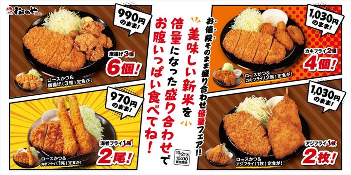 「倍量フェア」のキービジュアル