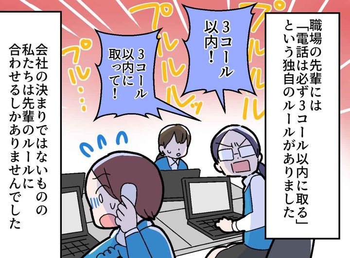 画像1: 先輩の独自ルールに振り回される職場
