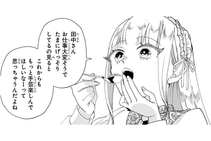 手芸仲間の田中を楽しそうに語るさよこ、友人が核心を突く【お疲れお兄さんは手芸沼につかりたい #23】