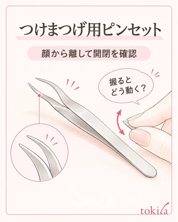 専用の用途を確認し、空の道具を顔から離して開閉します。