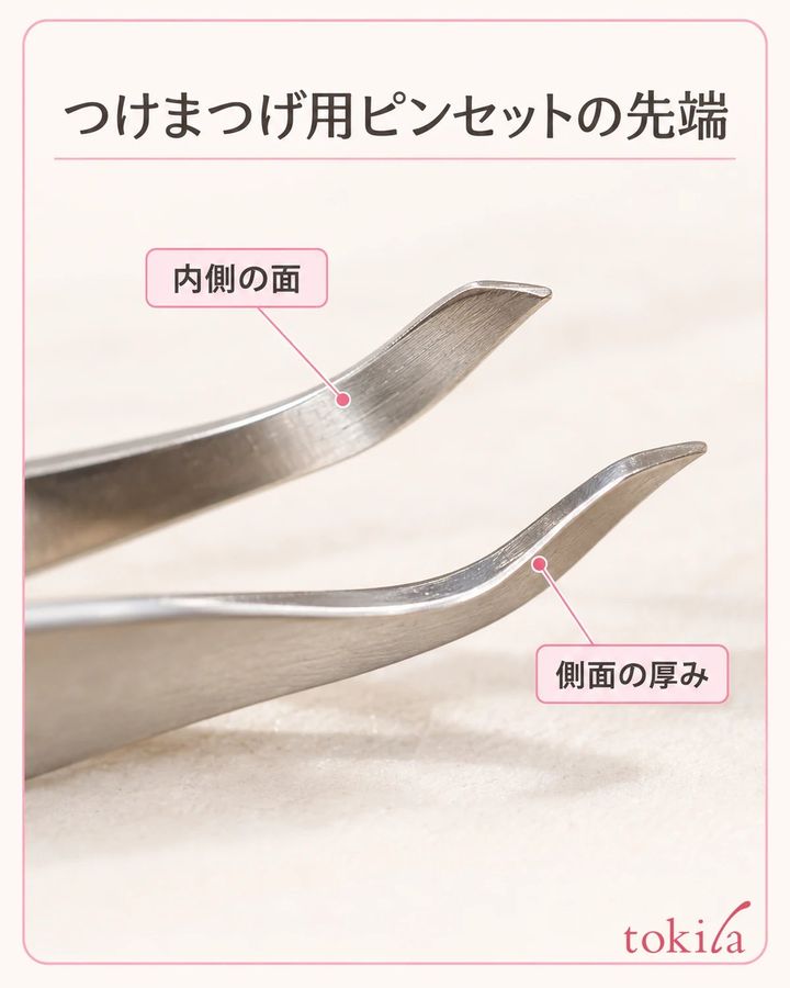 つけまつげ用ピンセットの内側の面と、側面の厚みを近くで見ます。