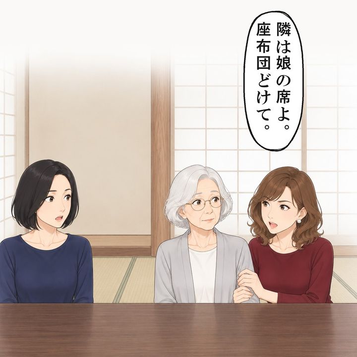 義妹は、義母の隣の私の座布団を自分のと入れ替えました