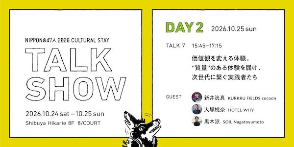 47都道府県の文化拠点をつくる宿の主、約30組が渋谷ヒカリエ「8/ COURT」でのトークイベントに登壇