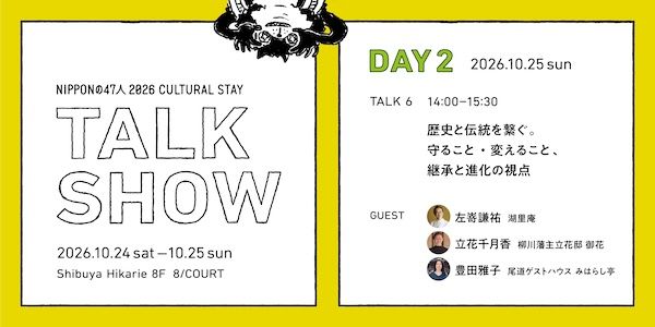 47都道府県の文化拠点をつくる宿の主、約30組が渋谷ヒカリエ「8/ COURT」でのトークイベントに登壇