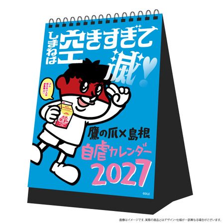 「鷹の爪×島根 自虐カレンダー2027」予約受付中！とっておきの島根自虐コピーを募集