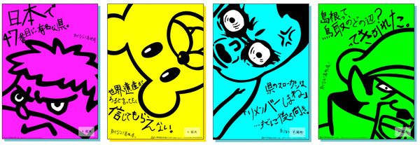 「鷹の爪×島根 自虐カレンダー2027」予約受付中！とっておきの島根自虐コピーを募集