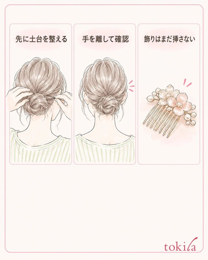 飾りを挿す前に、まとめ髪の土台を確認します。