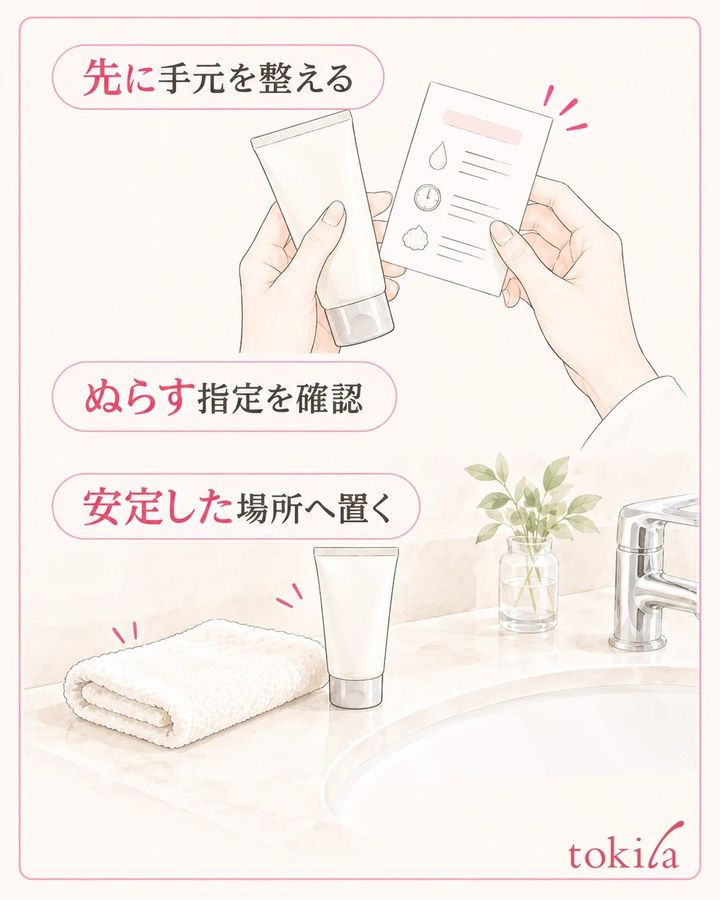 ぬらす指定を読み、容器とタオルの置き場所を先に整えます。