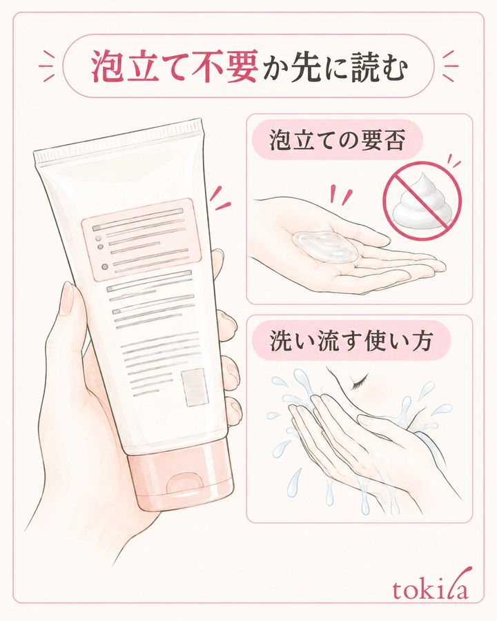 見た目で決めず、泡立ての要否と洗い流す使い方を確認します。