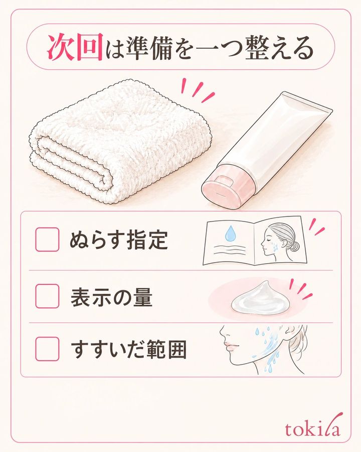 水分をやさしく取り、次回の準備で見直す点を一つ選びます。