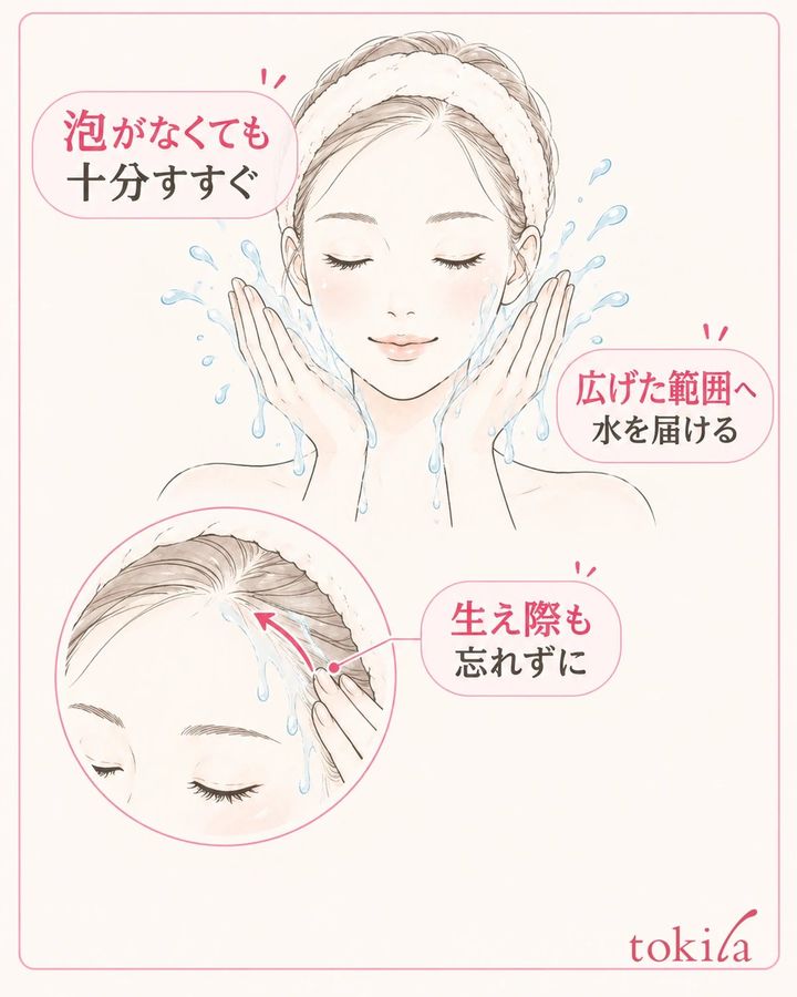 泡の有無だけで終えず、洗顔料を広げた範囲へ水を届けます。