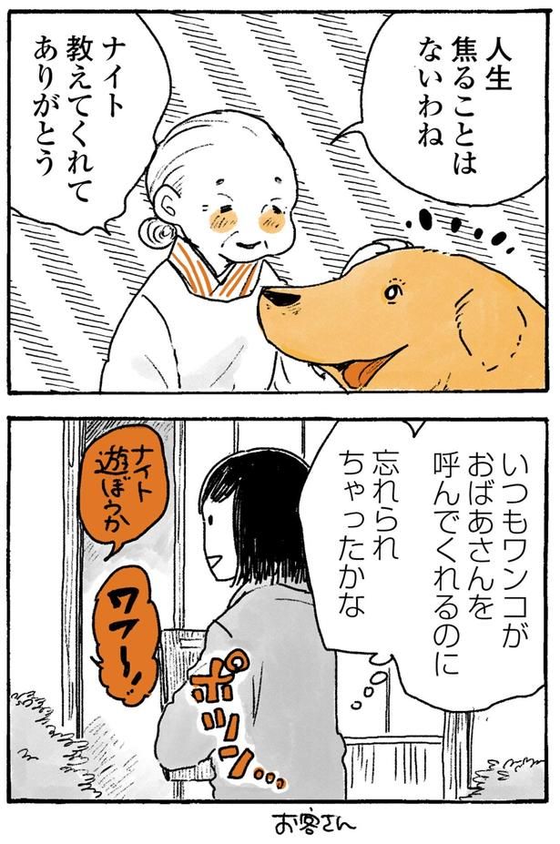 忘れられちゃったかな （C）佐倉イサミ／KADOKAWA