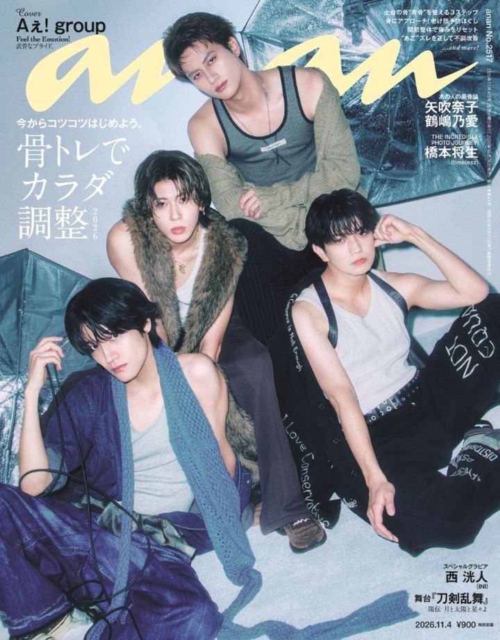 「anan」2516号の表紙を飾るAぇ! group （C）anan／マガジンハウス width=