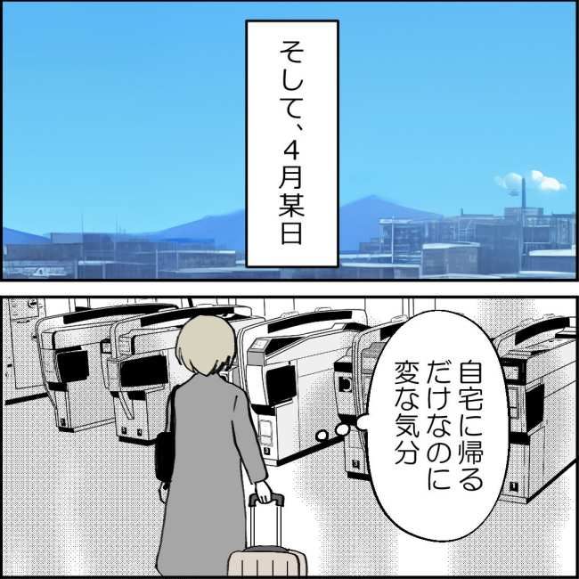 ママが家出した／紙屋束実