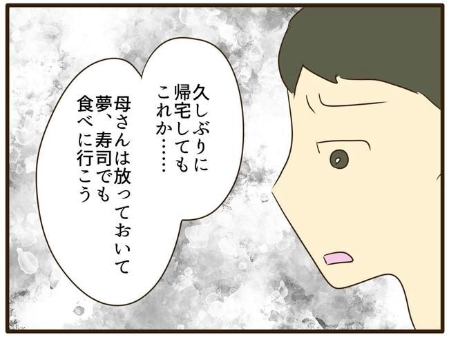 うちのママは天然です／山野しらす