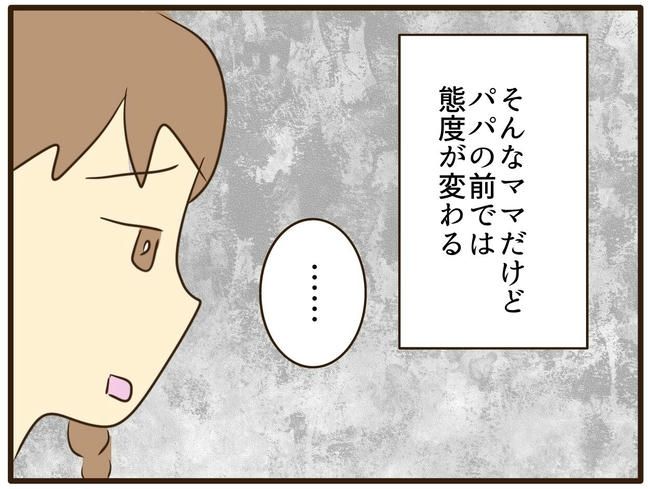 うちのママは天然です／山野しらす