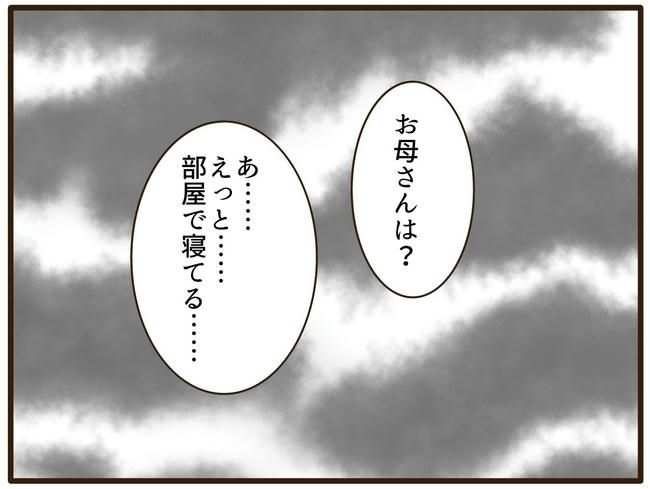 うちのママは天然です／山野しらす