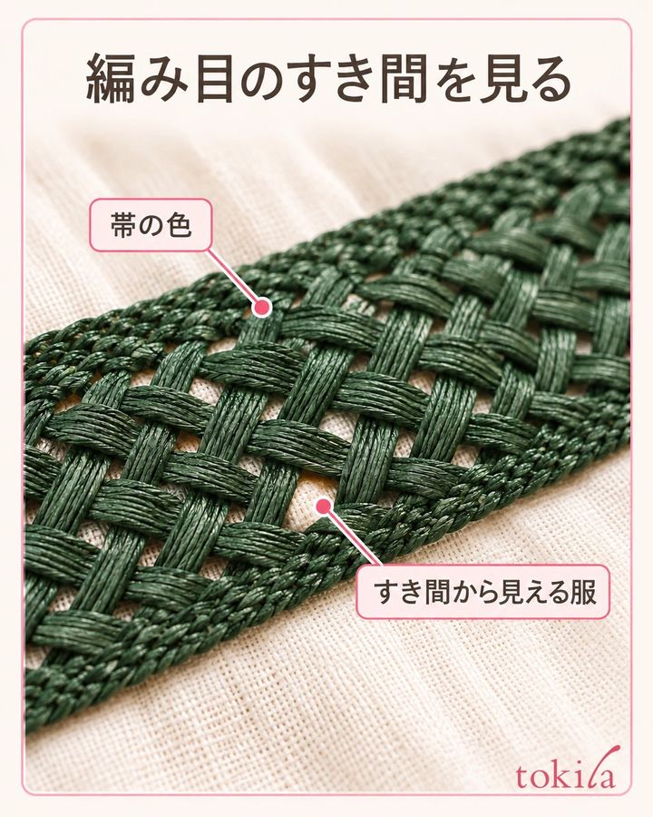 編まれた帯のすき間と下の服を近くで見ます。
