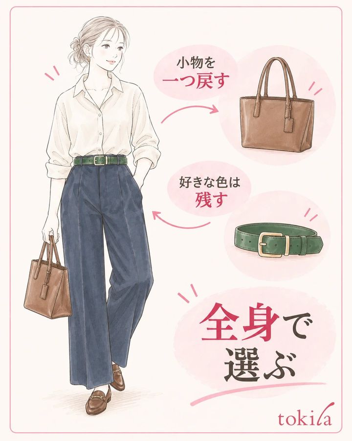 小物を一つずつ戻し全身で選びます。