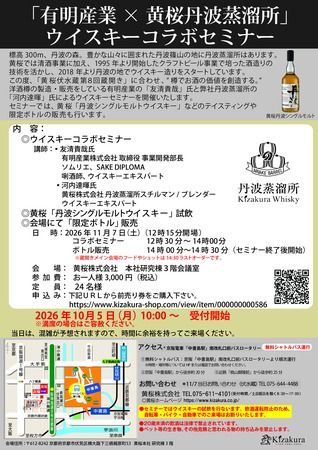 黄桜が京都・伏見にて「第8回蔵開き」開催！拍手で勝敗が決まる「き～ざくら～あっ 呑♪」杯も