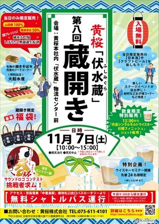 黄桜が京都・伏見にて「第8回蔵開き」開催！拍手で勝敗が決まる「き～ざくら～あっ 呑♪」杯も