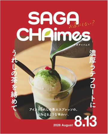 全国お茶や絶品スイーツなどを楽しめる「SAGA茶祭2026」佐賀市で開催。日本茶の新時代を体験！