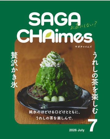 全国お茶や絶品スイーツなどを楽しめる「SAGA茶祭2026」佐賀市で開催。日本茶の新時代を体験！
