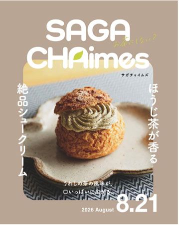 全国お茶や絶品スイーツなどを楽しめる「SAGA茶祭2026」佐賀市で開催。日本茶の新時代を体験！