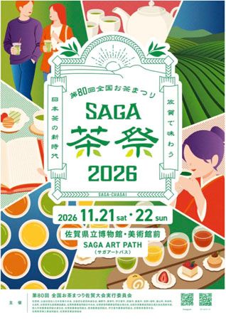 全国お茶や絶品スイーツなどを楽しめる「SAGA茶祭2026」佐賀市で開催。日本茶の新時代を体験！