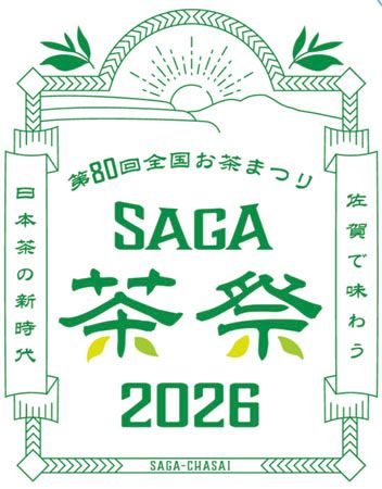 全国お茶や絶品スイーツなどを楽しめる「SAGA茶祭2026」佐賀市で開催。日本茶の新時代を体験！