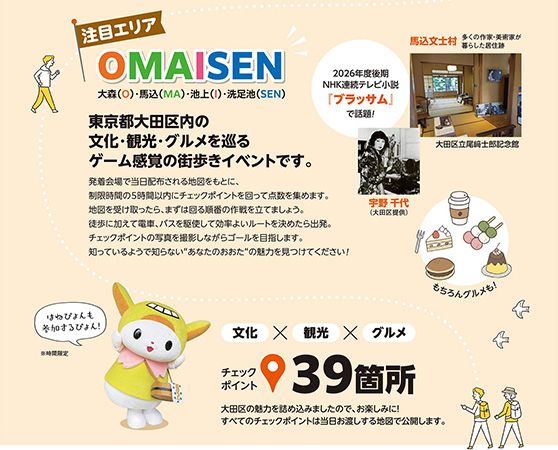 大田区を縦横無尽に！街歩きイベント「大田区制80周年記念 おおたタウントレック」開催