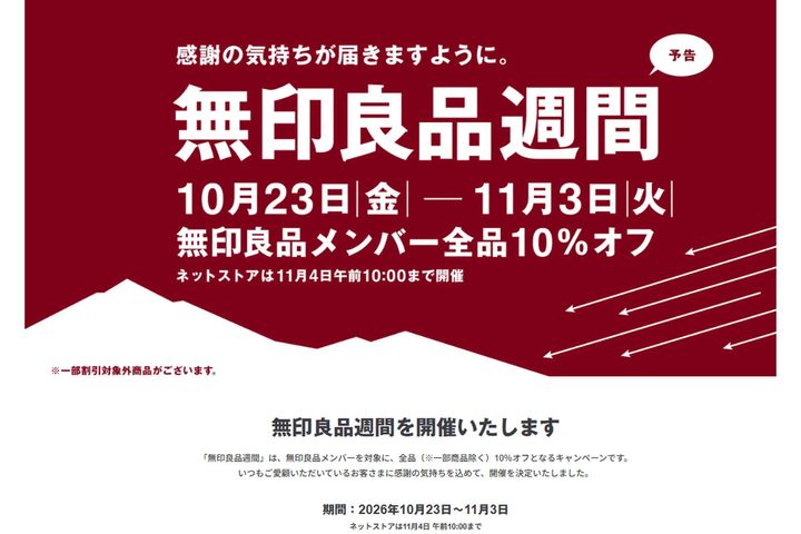 お目当てのアイテムは「MUJI passport」アプリ内でお気に入り登録しておこう！