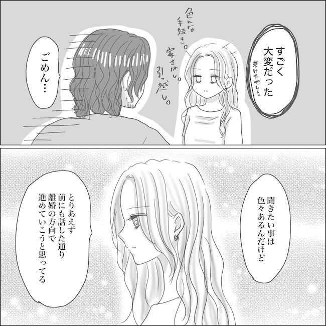 出産から5カ月で夫がいなくなりました／Reina