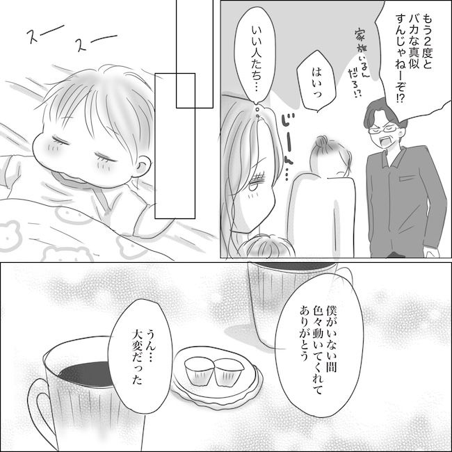 出産から5カ月で夫がいなくなりました／Reina