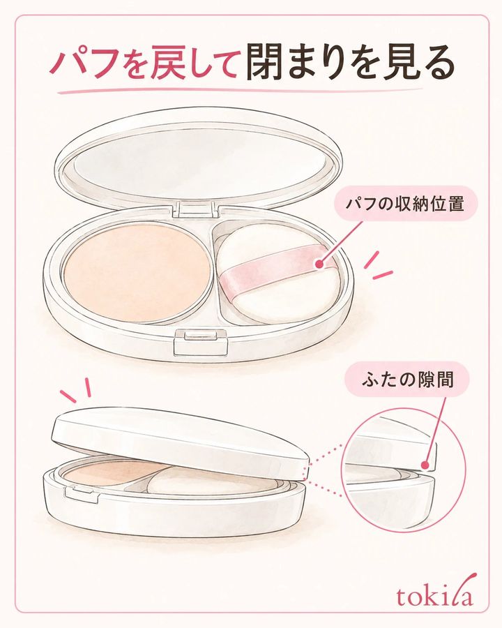 パフを収納してからふたの収まりを見ます。