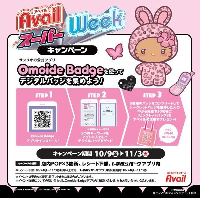 （C）2026 SANRIO CO., LTD. APPROVAL NO. L673164