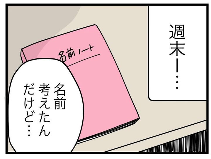 名前が決まらない／ツムママ