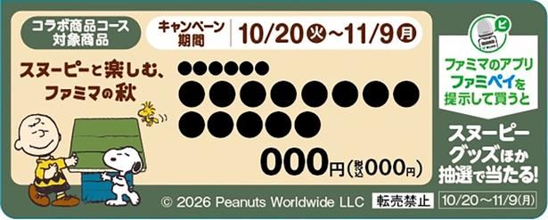 「コラボ商品コース」対象商品の目印