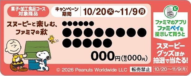 「菓子・加工食品コース」対象商品の目印