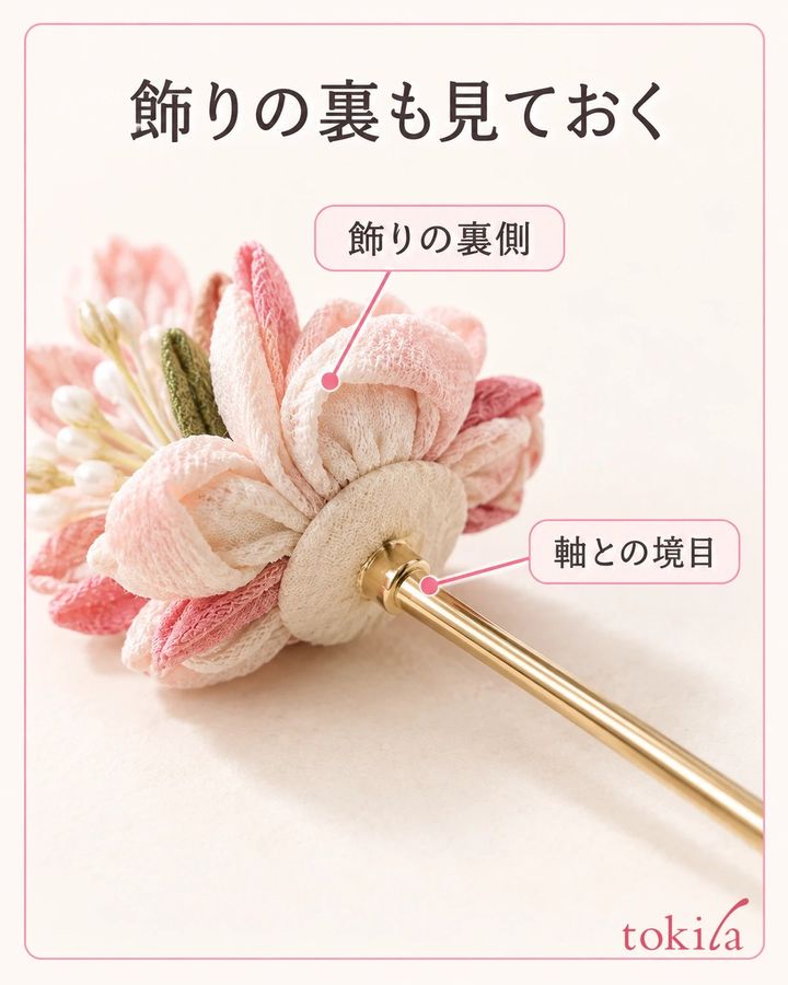 布飾りの裏当てと、軸につながる境目を近くで見ます。