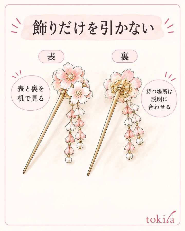 表裏を髪から離して見て、持つ場所を確かめます。