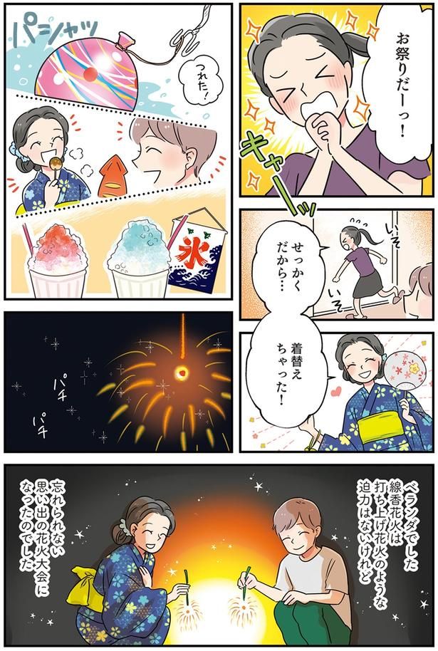 お祭りだーっ！ （C）まいったねぇ、野宮レナ／KADOKAWA