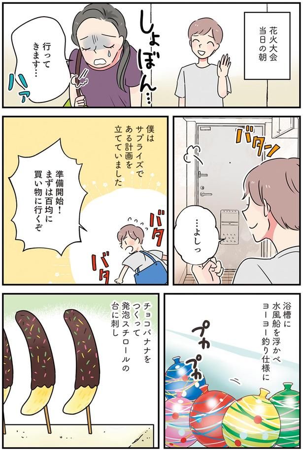 準備開始！ （C）まいったねぇ、野宮レナ／KADOKAWA