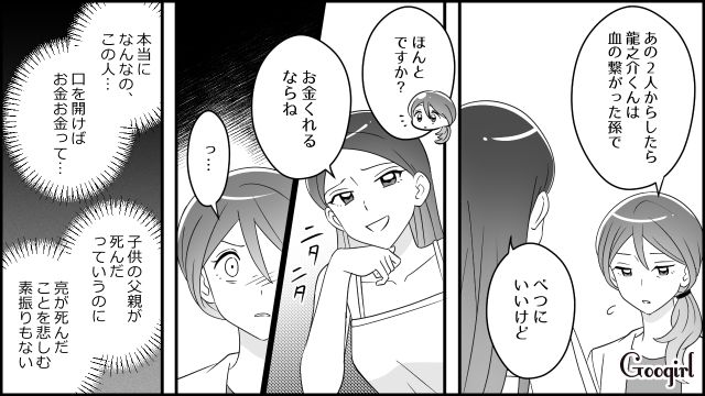 夫の死後、隠し子疑惑が浮上！ 義両親に孫を会わせてあげて欲しいとお願いしたけど…金銭の要求ばかりした“夫の不倫相手”に言葉が詰まった話 