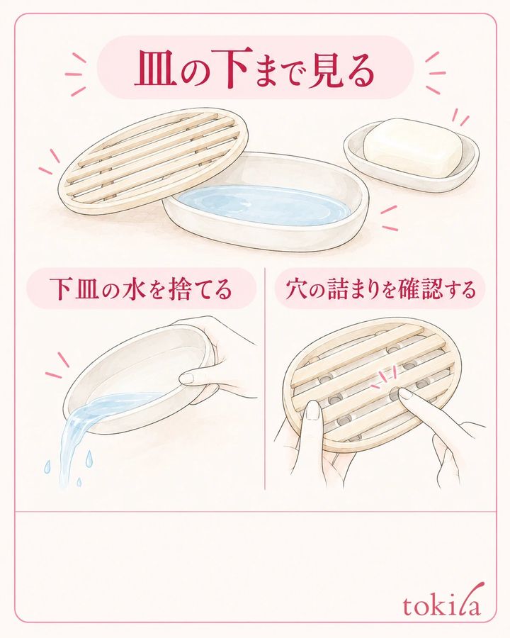 上の台だけでなく、下皿の水と水抜き穴も確認します。