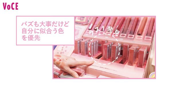 バズも大事だけど自分に似合う色を優先。ラス1発見