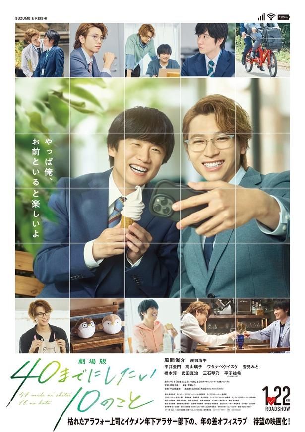 【写真を見る】雀と慶司の日々を捉えた本編映像を収めた特報が解禁 [c]マミタ・libre／2027「劇場版 40までにしたい10のこと」製作委員会