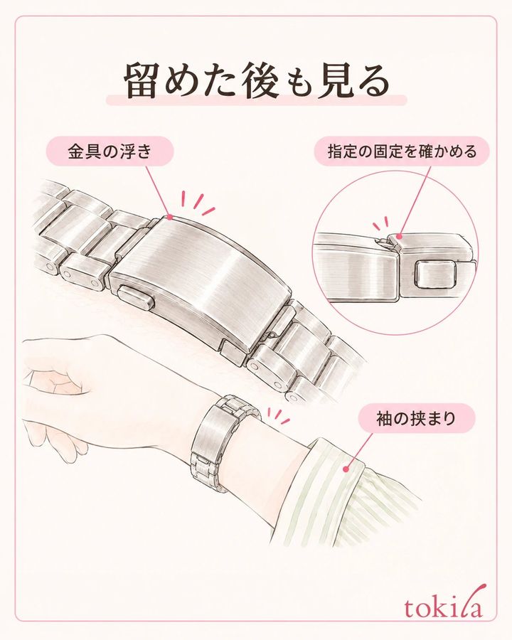 閉じた金具の浮きと、袖や皮膚の挟まりを確認します。
