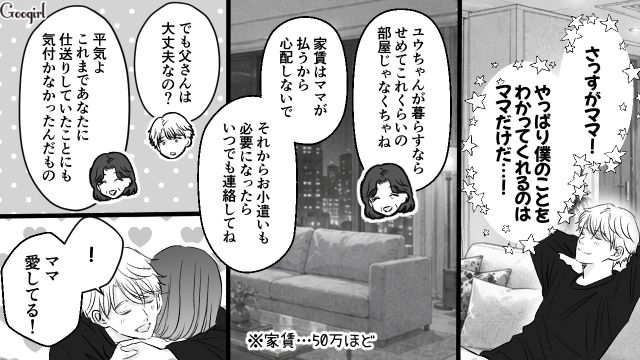 父親に解雇され職を探したけど…想像以上に低かった給料に驚いた31歳御曹司の話