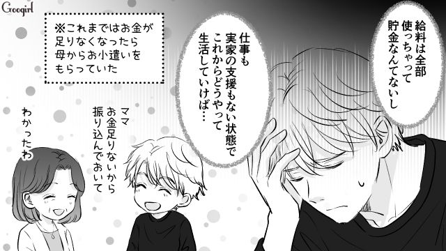 父親に解雇され職を探したけど…想像以上に低かった給料に驚いた31歳御曹司の話